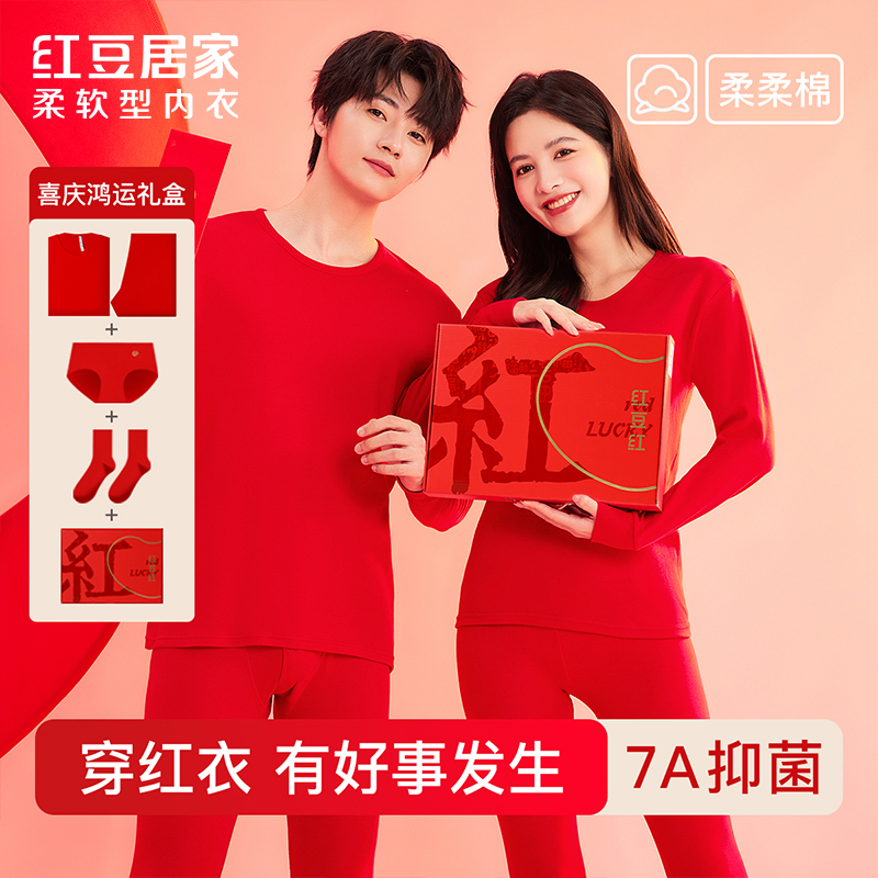 【鸿运系列】红豆棉红色男女士结婚本命年抑菌秋衣秋裤内裤礼盒装