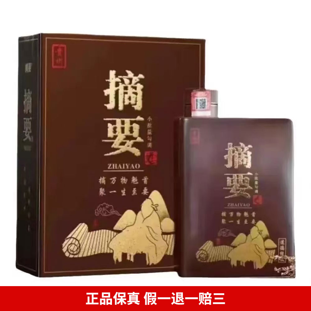 金沙回沙酒·摘要 道德经 2020年 酱香型白酒 1箱4瓶装53度500ml