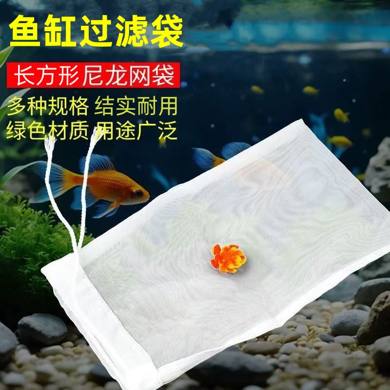 鱼缸装滤材袋子网袋水族专用尼龙抽绳袋150目蛋白棉活性炭过滤袋