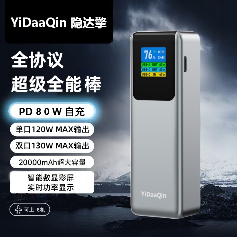 隐达擎120W全协议充电宝快充适用华为荣耀iQOOvivoOPPO一加小米