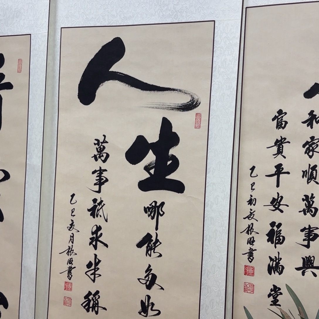 书法卢老师人生竖轴