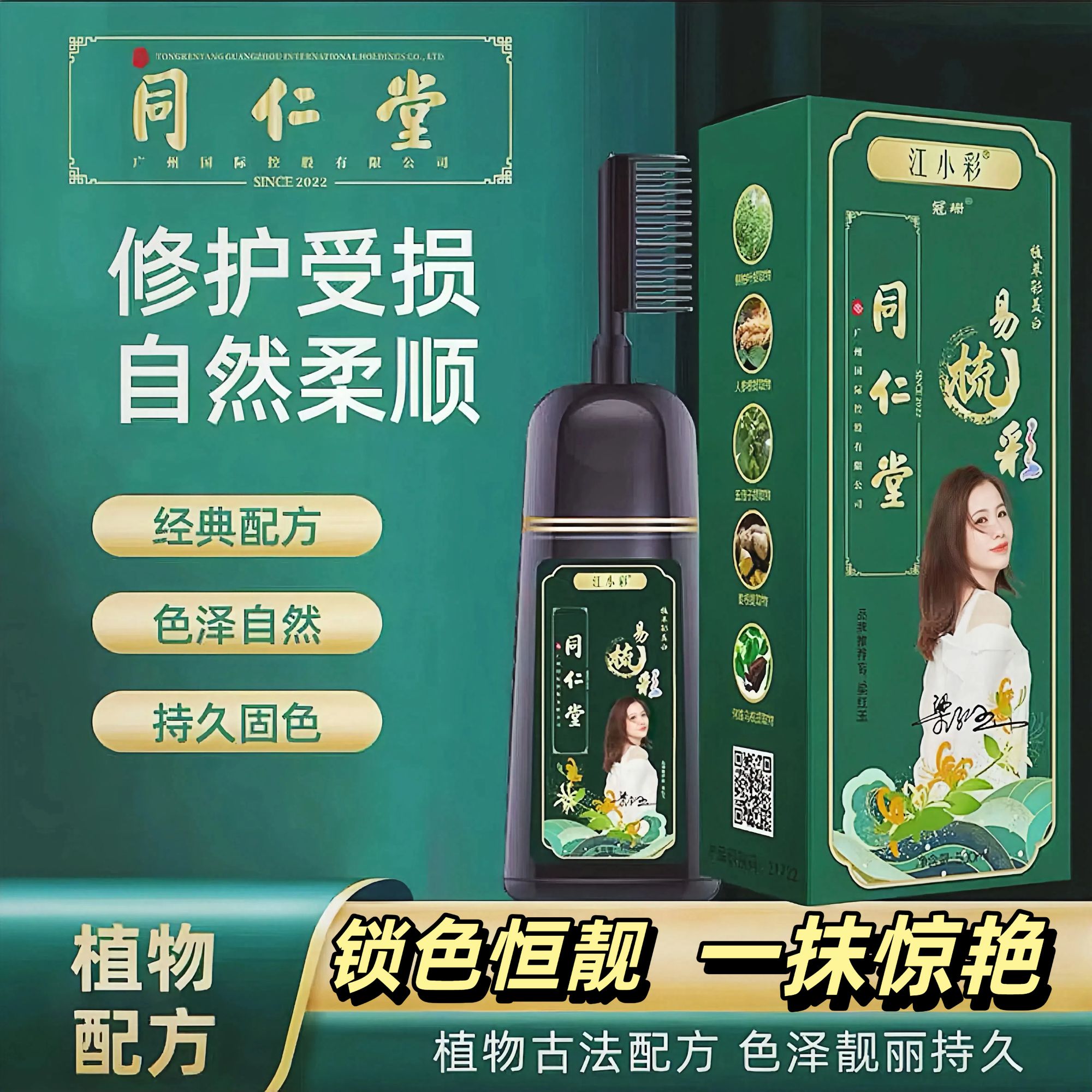 江小彩一梳彩染发膏固色自然草本温和染护合一自然黑染发膏