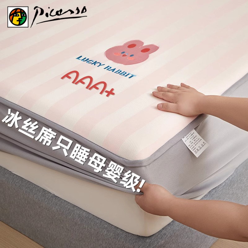 毕加索A类冰丝凉席床笠款2025新款夏季冰丝席软席子三件套可机洗