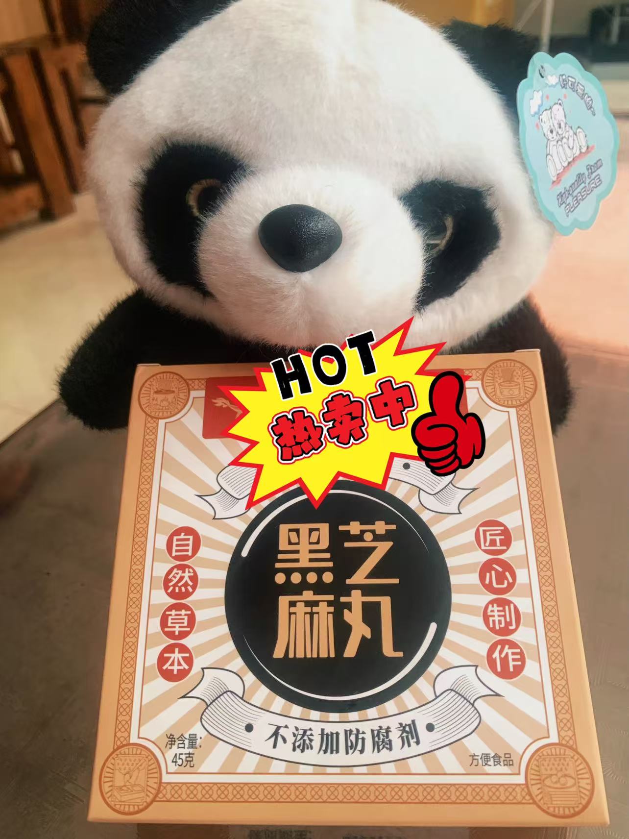 自然草本匠心之作黑芝麻丸