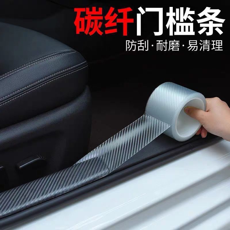 汽车门槛条防踩贴通用改装踏板装饰条碳纤纹保险杠车门边防撞贴