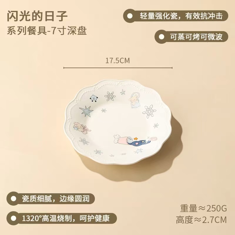 A982闪光的日子餐具7寸深盘