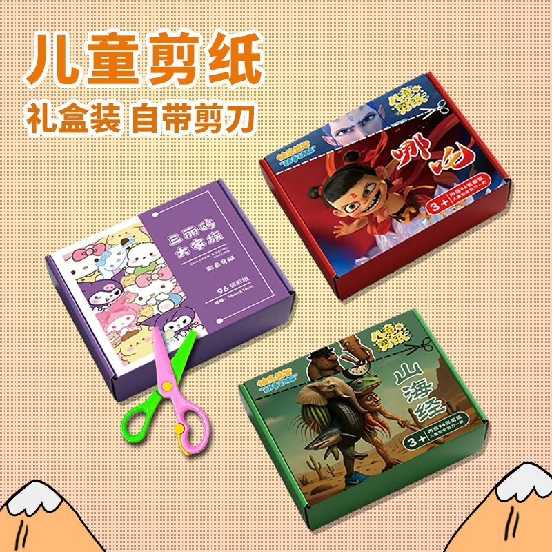 爆款国外山海经儿童手工剪纸折纸diy美国木棍人神兽趣味套装3-6岁