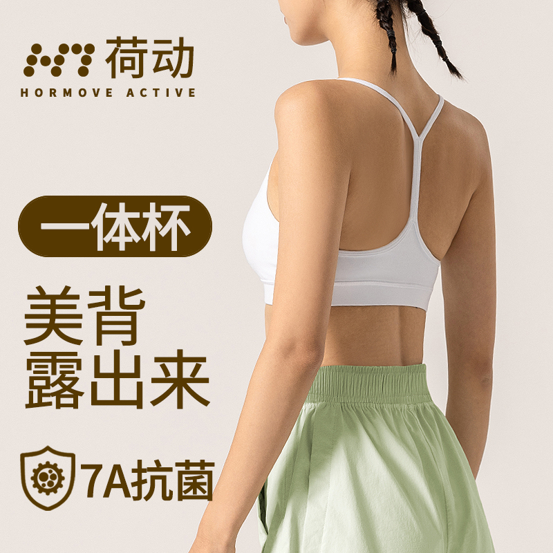 荷动/运动内衣女一体杯美背普拉提细带文胸健身bra瑜伽服透气吸汗