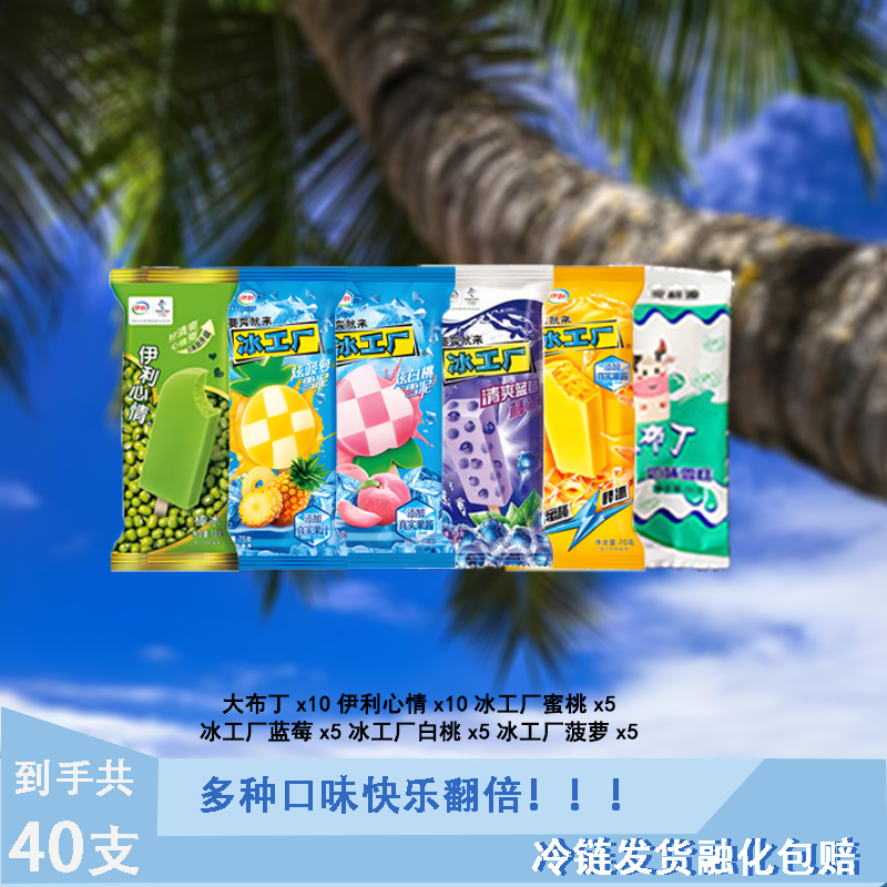 【40支】混装多种口味组合混搭装蓝莓蜜桃山楂冰棒
