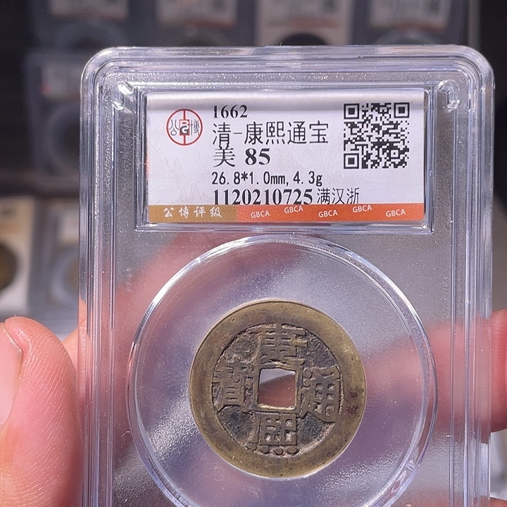 铜EB封装评级盒子币一个0725