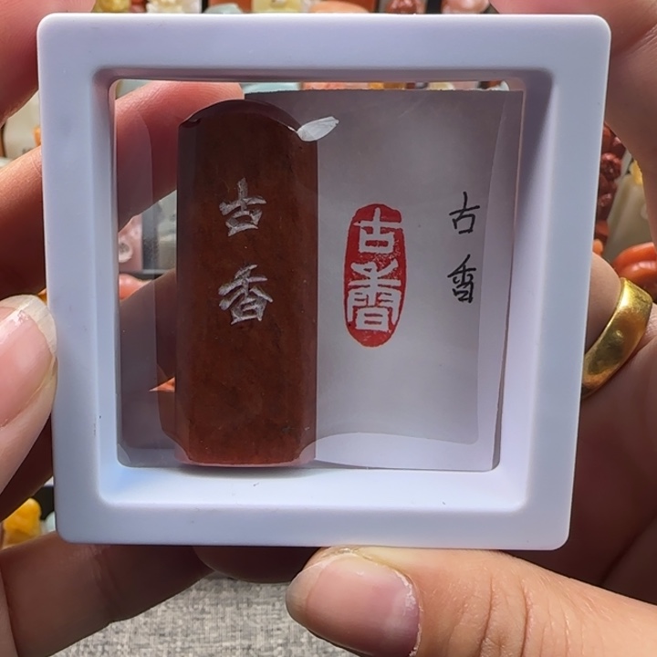 昌化石印石1-2厘米古香古道