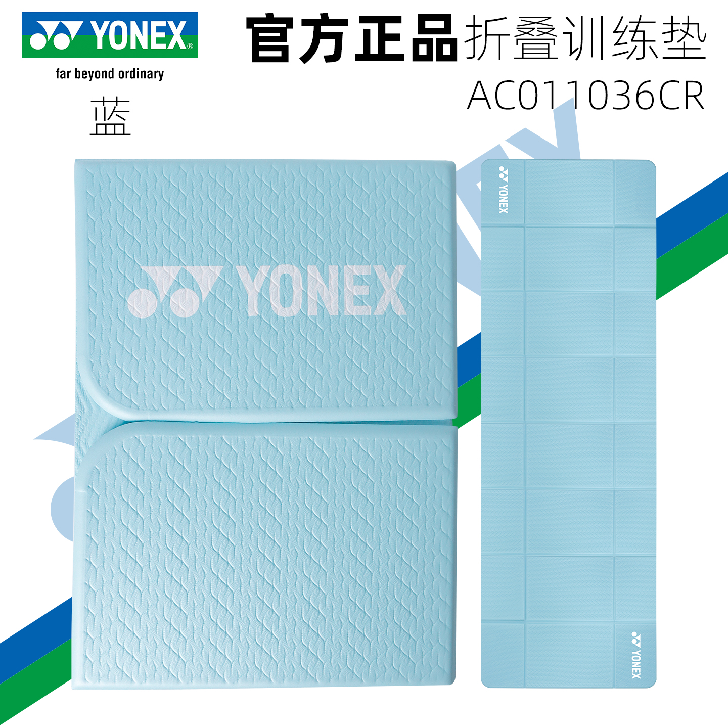 YONEX/尤尼克斯羽毛球瑜伽垫健身折叠款平面石宇奇国羽同款正品
