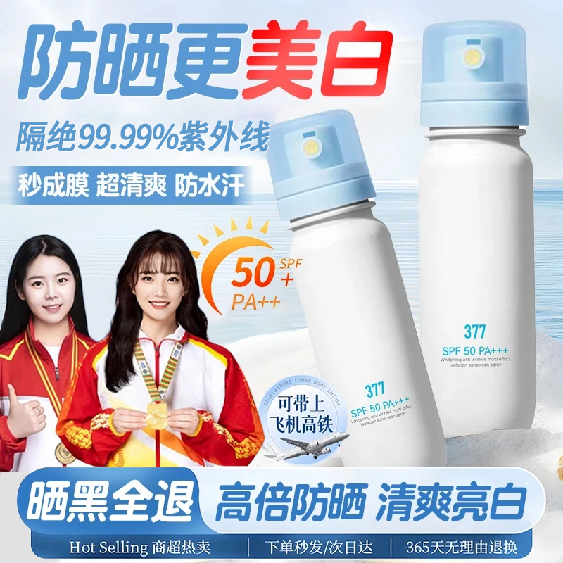 【央妈力荐&可上飞机】377美白防晒霜喷雾防紫外线50倍防水防汗正品