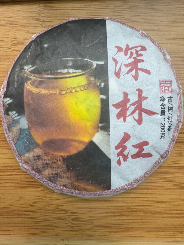 【7月25日】【MK0024】  2024年小户赛《深林红》晒红饼茶200g（10＋1）