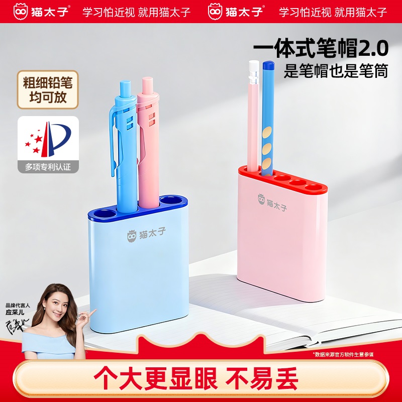 猫太子一体式笔帽防丢笔筒二合一学生粗杆细杆铅笔中性笔可立笔帽
