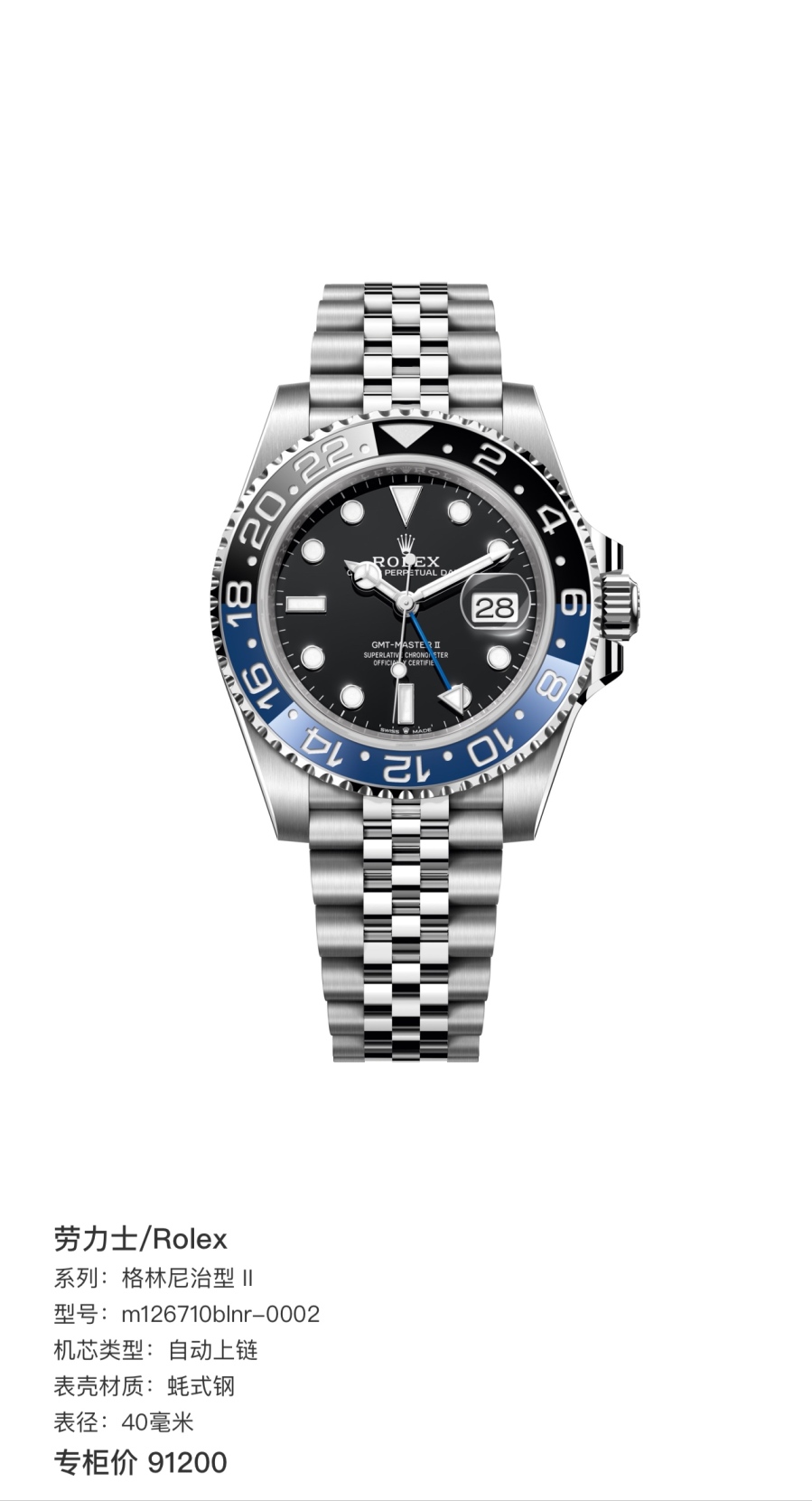 腕表/瑞士名表 劳力士/m126710blnr五铢国米/未使