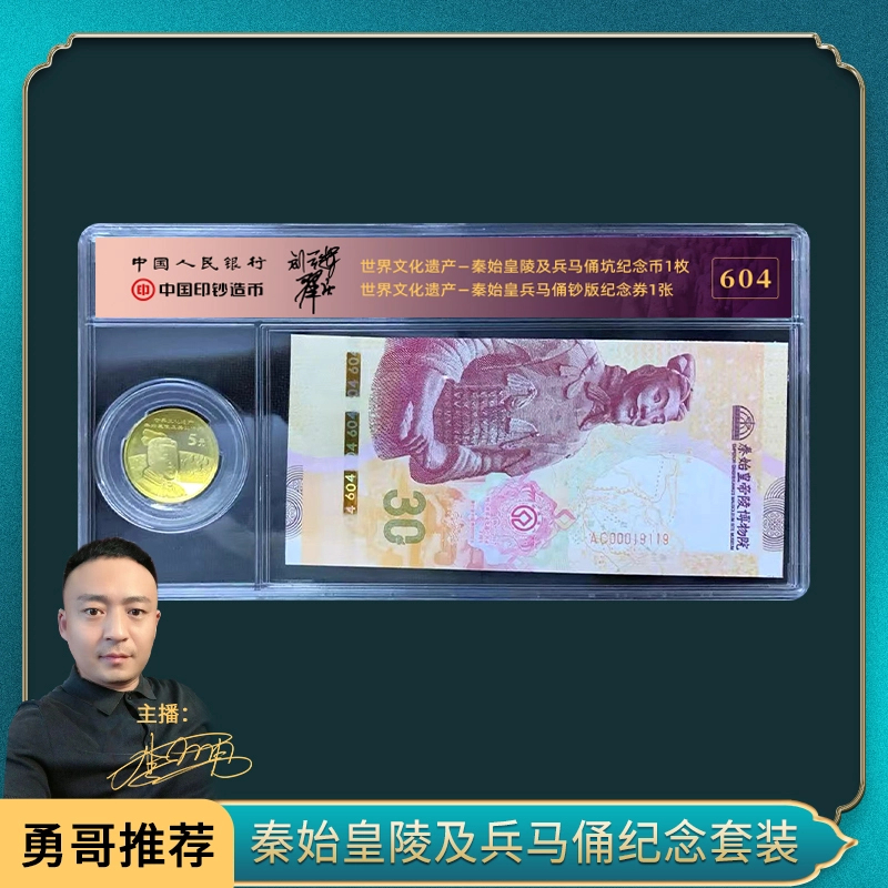 非法定货币非法定货币兵马俑纪念券套装（604）