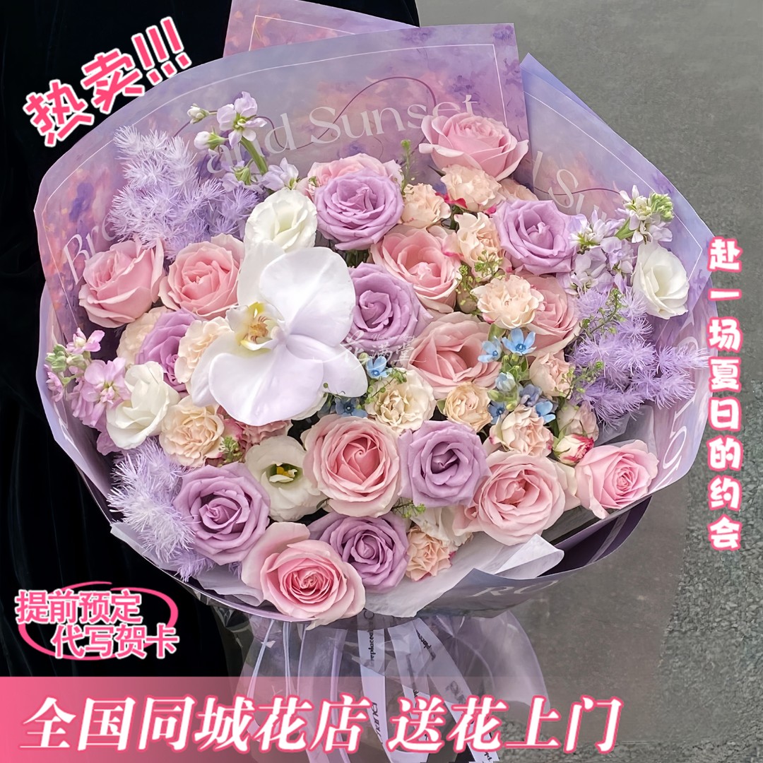 梦中情花【16朵混搭1朵蝴蝶兰3朵折射】鲜花送朋友生日礼物网红鲜花店配送小时达鲜花同城配送