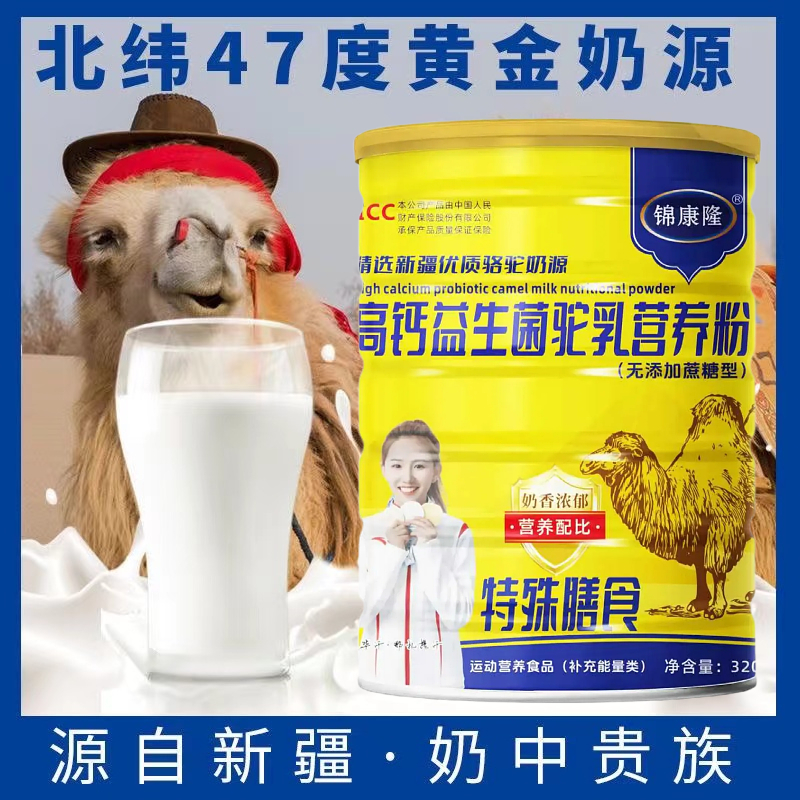 新疆奶源高钙益生菌驼乳营养粉无蔗糖拍1发6罐送2盒乳钙片