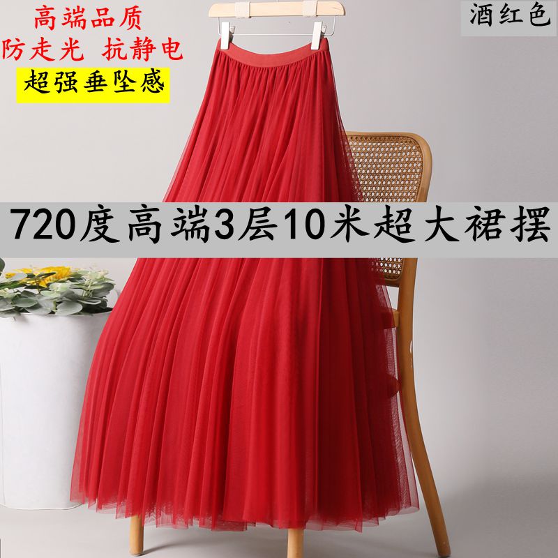 网纱半身裙女春夏新款720度大摆舞蹈纱裙高腰显瘦高端垂感百褶裙