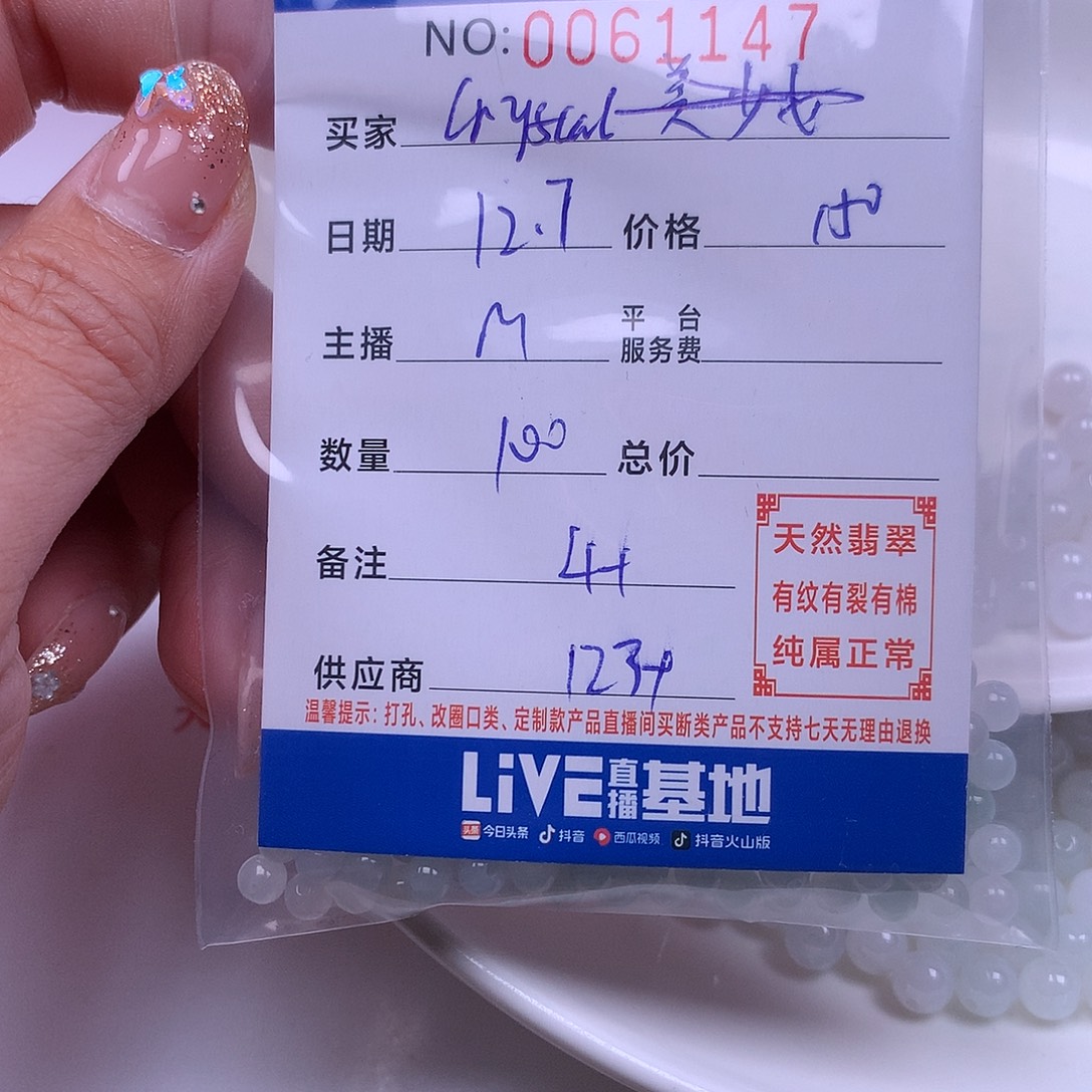 C***l翡翠未镶嵌手链翡翠