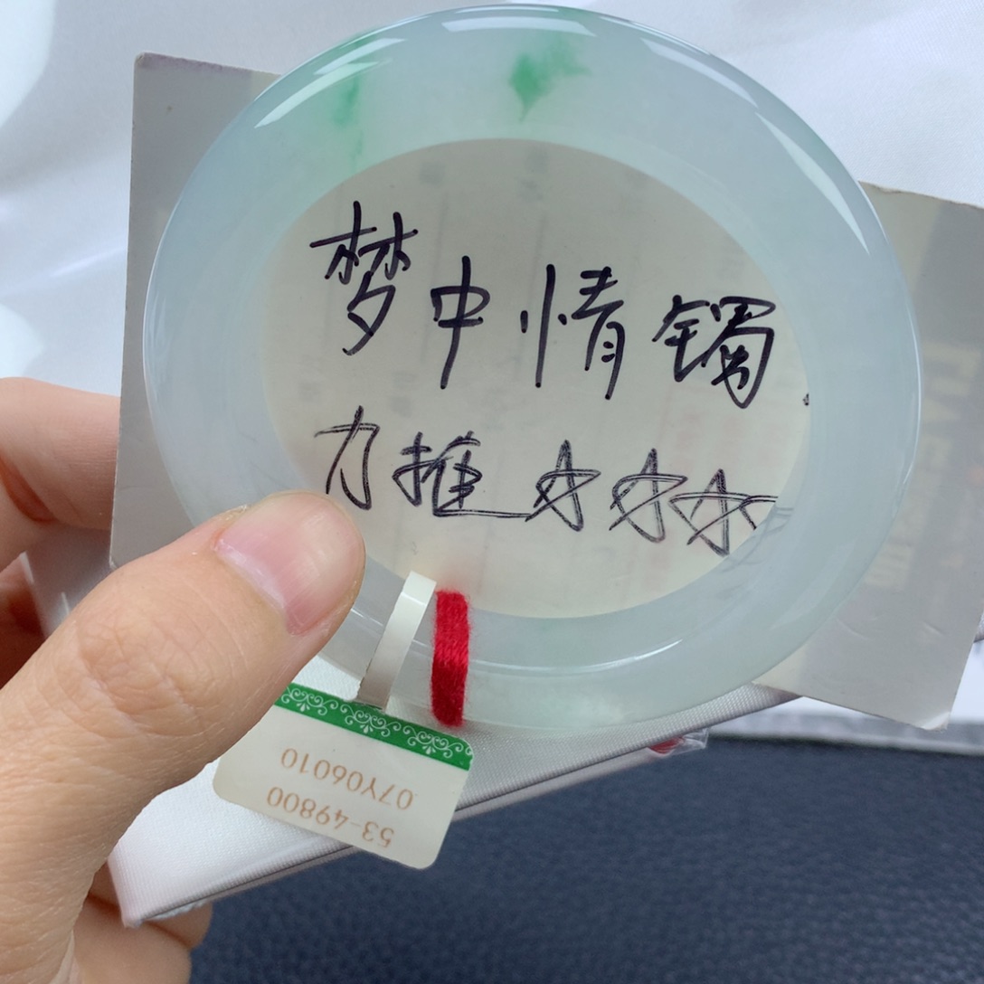 翡翠手镯未镶嵌53.6正