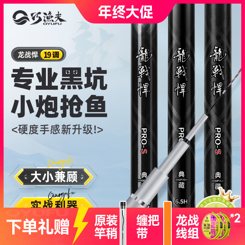 【二代升级】巧渔夫龙战悍黑坑鱼竿手竿黑坑19调罗非专业垂钓渔具