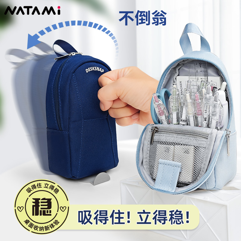 NATAMI奈多美立式吸盘笔袋防污多功能铅笔盒文具盒日系学生男女孩