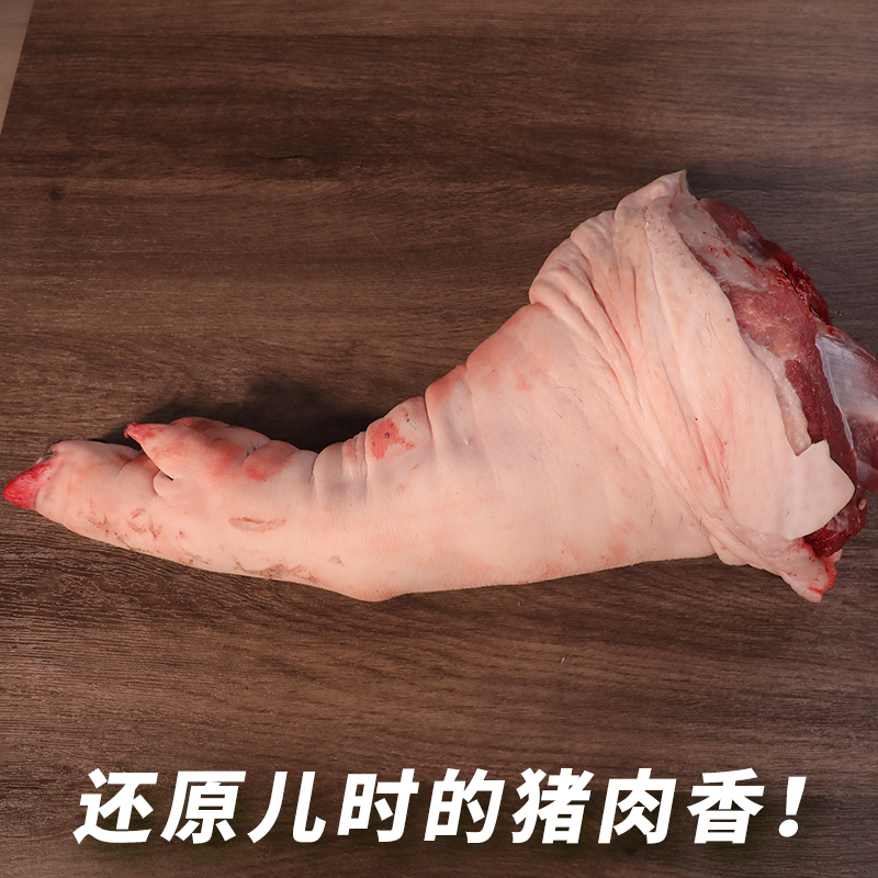 【前猪脚】皖南 农户散养跑山黑毛土猪肉【顺丰京东冷链随机发货】