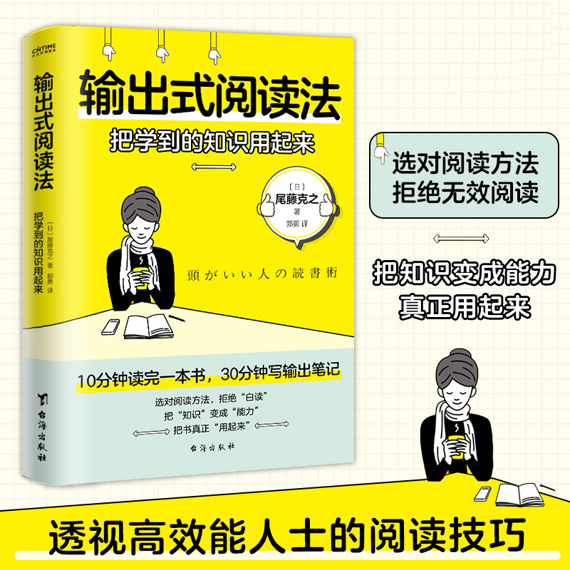 输出式阅读法 把学到的知识用起来 拒绝无效阅读 阅读技巧书籍