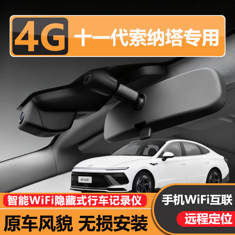 现代伊兰特朗动库斯图名图途胜L沐飒iX35专用隐藏行车记录仪原厂