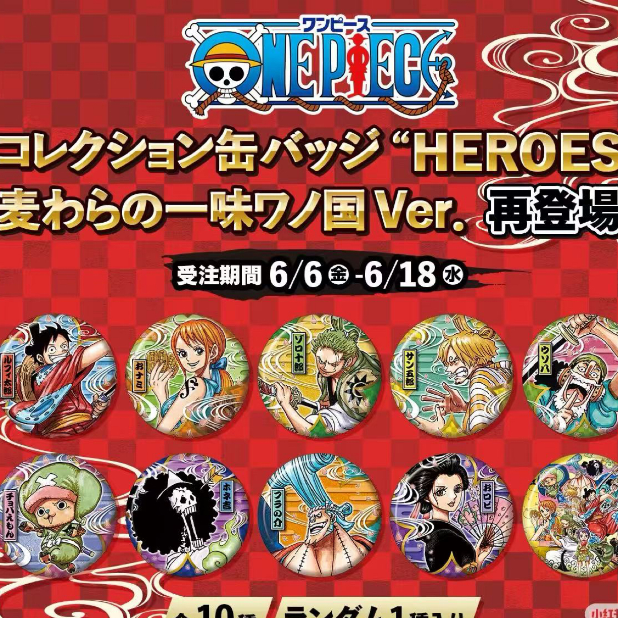 〖海贼王〗  海贼王和之国原画徽章