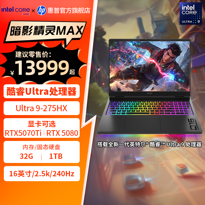 HP/惠普【暗影精灵Max】RTX50系独显英特尔酷睿Ultra 9-275HX游戏本
