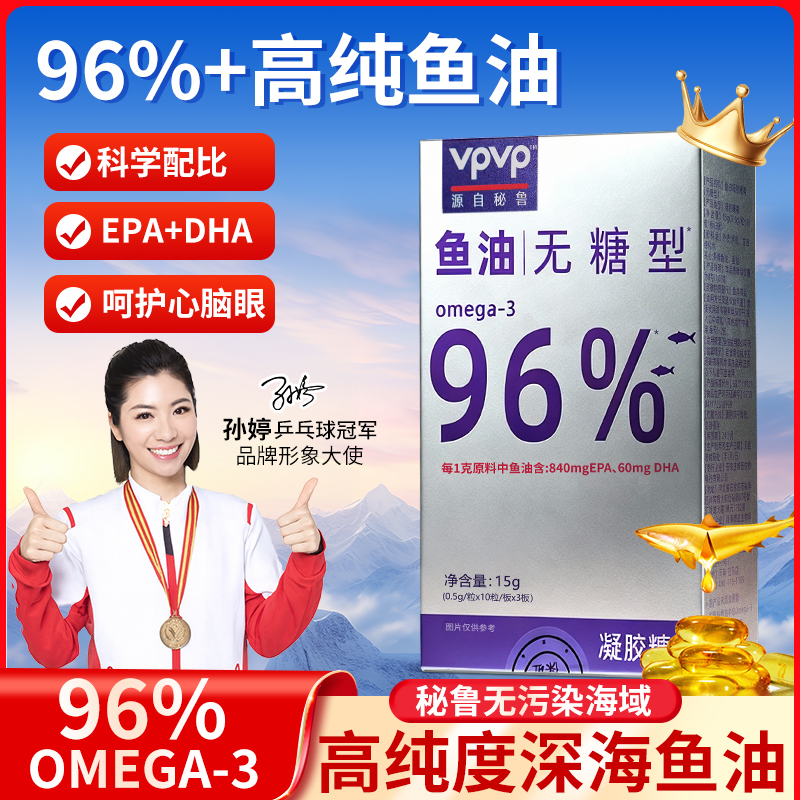 【6盒180粒高纯度赠运费险】 Omega-3≥96%VPVP深海鱼油富含EPA+DHA