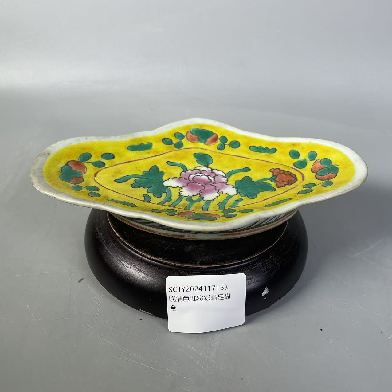 SCTY2024117153晚清色地粉彩高足盘/树德堂文物商店