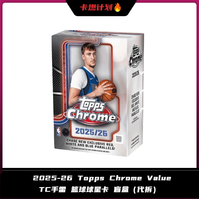 2025-26 Topps Chrome Value TC手雷 篮球球星卡 盲盒（代拆）