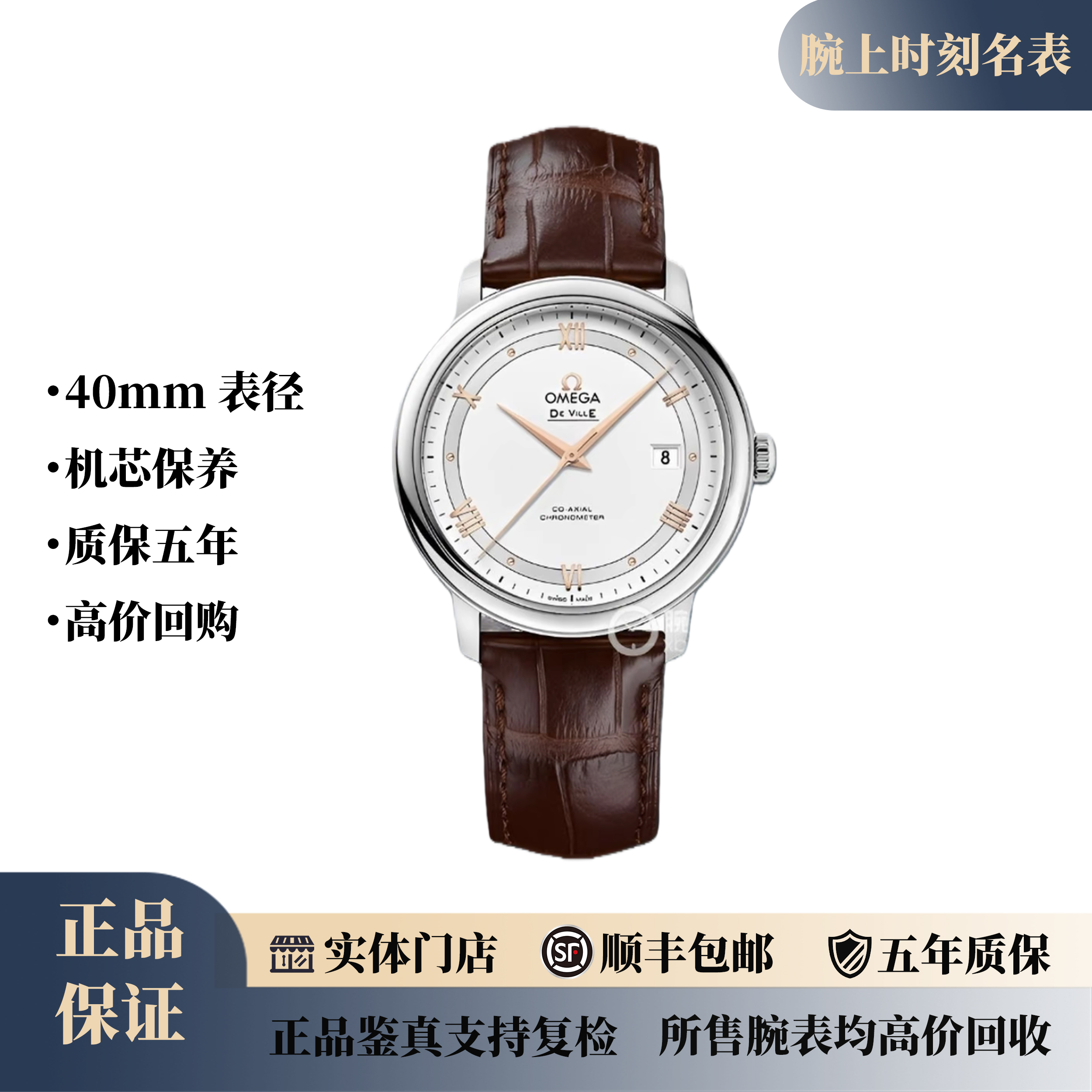 99新 Omega/欧米茄 碟飞系列男士机械腕表/金针/40mm/公价28500