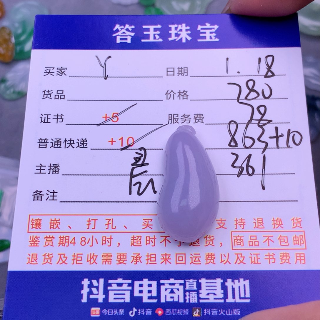 翡翠挂件未镶嵌Y****a翡翠