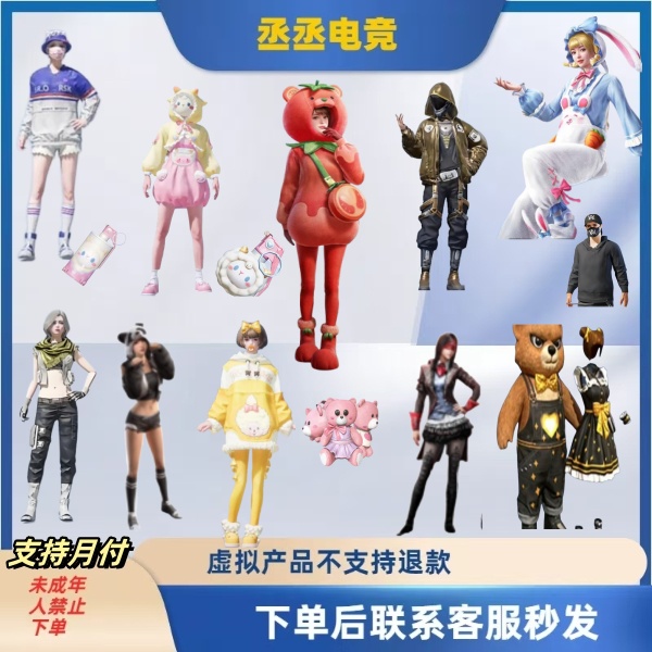 【代抢】红熊茄茄天命白日梦糯粉全系入口衣服和平精英皮肤出售