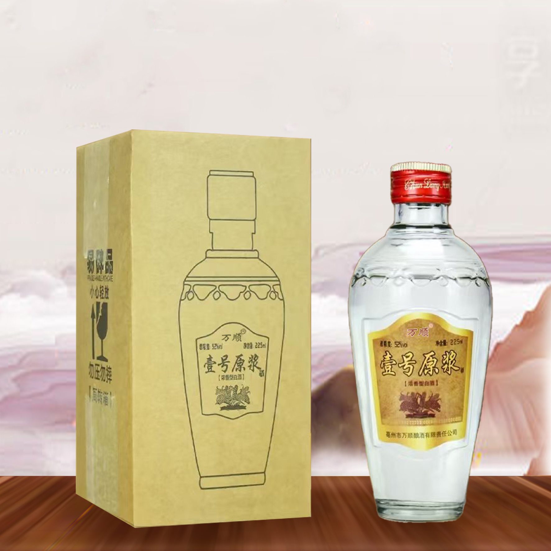 万顺【壹号原浆】52度浓香型白酒225ml单瓶包装纯粮食酒