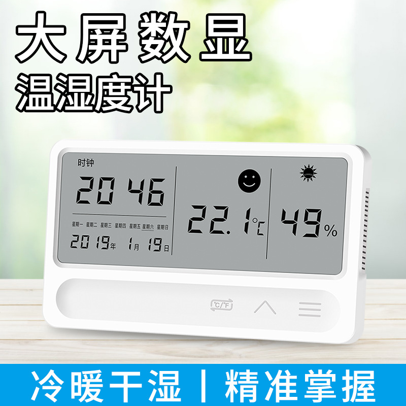 室内温湿度计家用电子温湿度计数显多功能电子表万年历闹钟