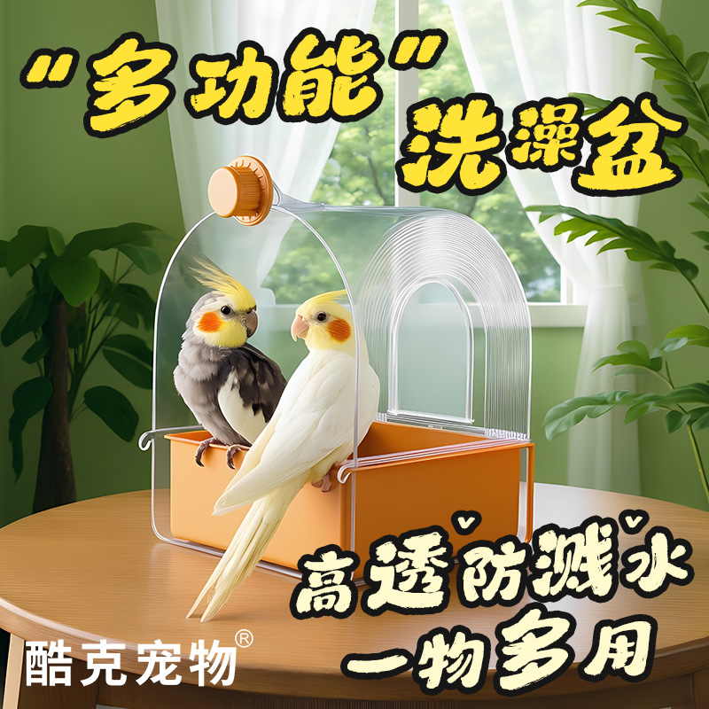 鹦鹉浴室外挂澡盆大号鸟用玄风小太阳和尚专用鸟浴盆浴室鸟笼配件