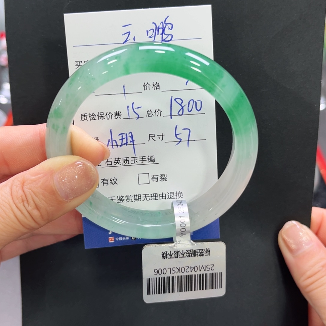 小***…未镶嵌手镯石英质玉（非洲翠）➕小玥57