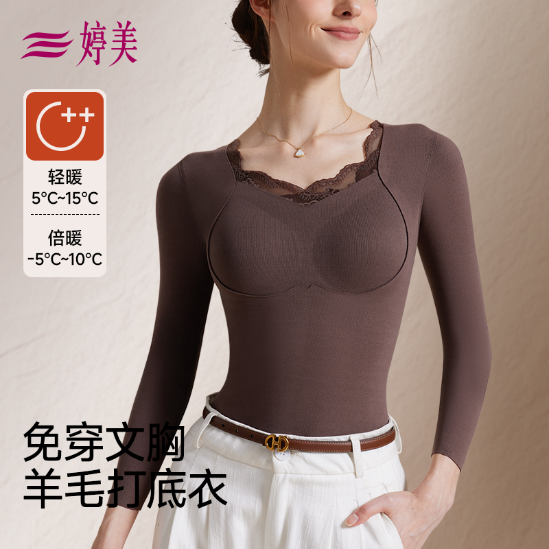 婷美免穿文胸蕾丝领保暖内衣女款秋冬季轻薄显瘦带贴片美体打底衫