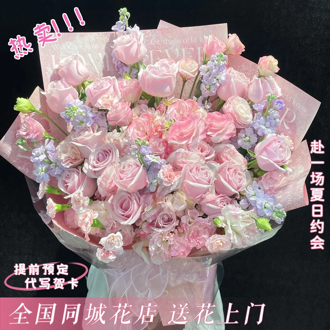 粉玫瑰生日花束鲜花店订购小时达的同城送花上门免费配送附近团购