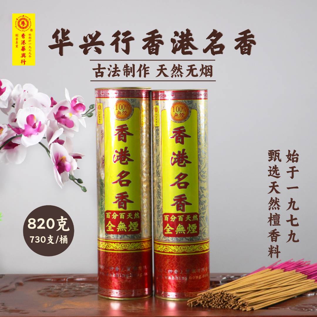 香港无烟香天然竹签香线植物萃取礼佛无烟香薰卧室持久留香檀香
