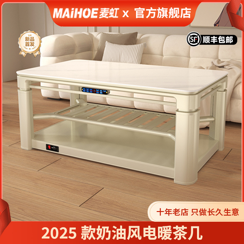麦虹智能奶油风三升降电暖茶几客厅恒温取暖多功能烤火桌暖脚家用