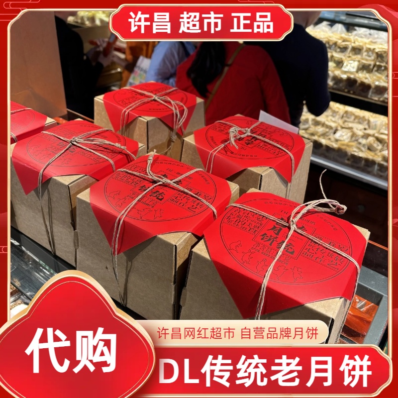 顺丰直发】传统老月饼许昌超市自营品牌广式五仁果仁中秋月饼1000g