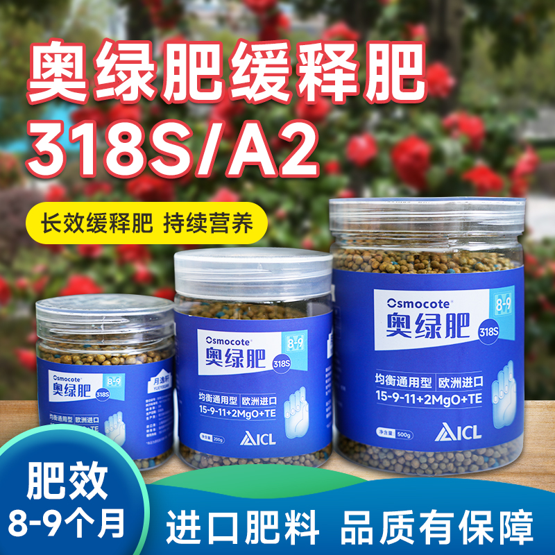月逸轩长效奥绿颗粒缓释肥8-9个月肥效月季绣球木植物肥盆栽通用