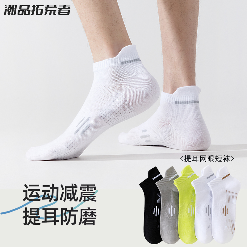 潮拓夏季男袜吸汗防臭透气薄款纯棉浅口袜短袜网眼男士男款运动袜